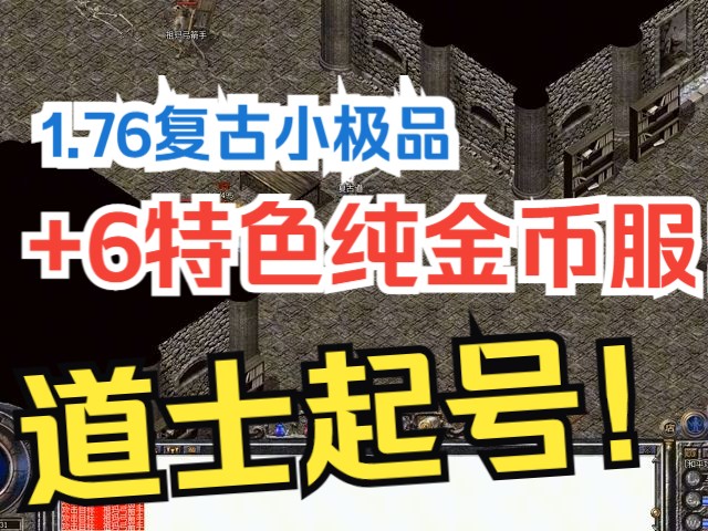 今天新开1.76金币版